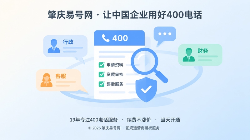 企业共同核对400电话服务资料配图